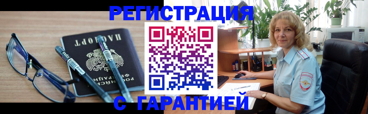 прописка штамп в Узловой