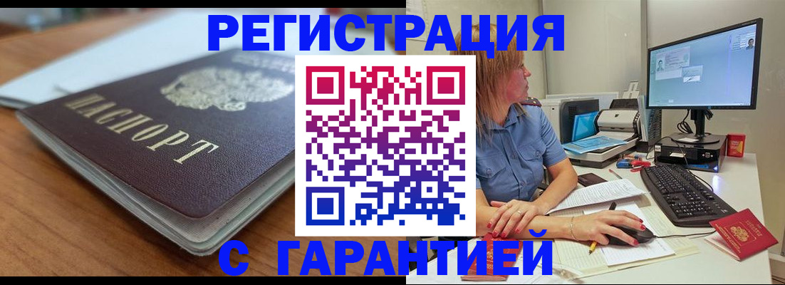 временная регистрация купить в Узловой