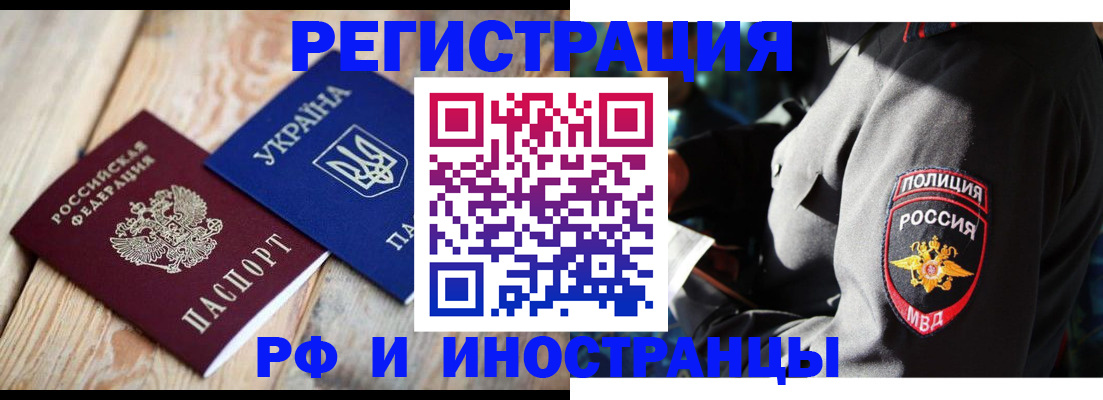 прописка для работы в Узловой