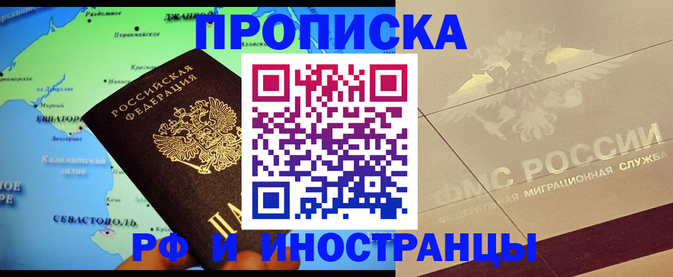 прописка в квартире в Узловой