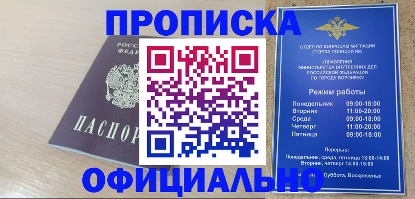прописка в квартире в Узловой