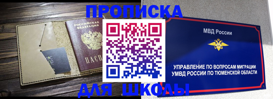 прописка ребенка в Узловой