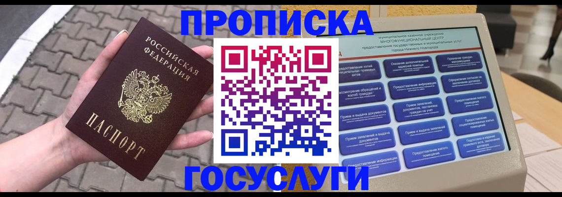 прописка от собственника в Узловой